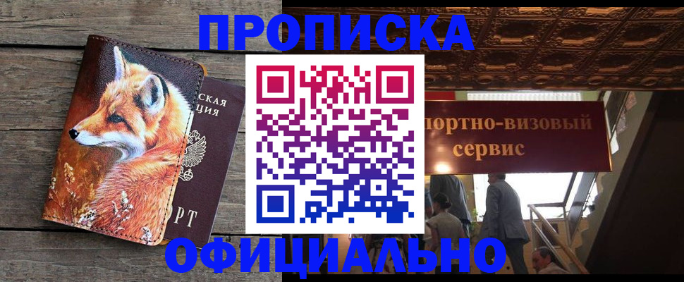 прописка для военкомата в Арсеньеве
