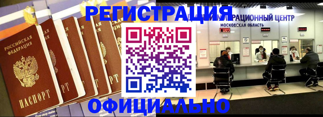 временная регистрация законно в Арсеньеве