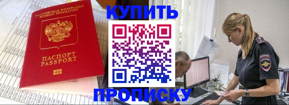 временная регистрация купить в Арсеньеве